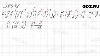 № 542 - Математика 6 класс Зубарева