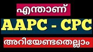 AAPC-CPC എക്സാം അറിയേണ്ടതെന്തെല്ലാം.Know more about AAPC-CPC exam| What is medical coding