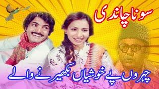 Sona Chandi Classic PTV Drama | Entertainment news in Urdu