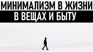 МИНИМАЛИЗ: Путь к Простоте и Гармонии в Жизни. 15 шагов к простому