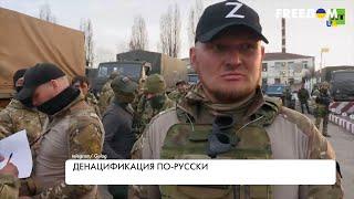Война в Украине. Неонацисты в рядах армии РФ