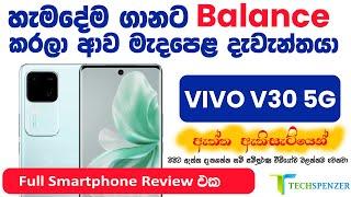 VIVO V30 Smartphone Sinhala Review Unboxing Full Specifications Price in Sri Lanka