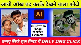 75% Eyes Close Viral Video banana sikhe | How to make Ai Illusion photo || Trending photo editing ️