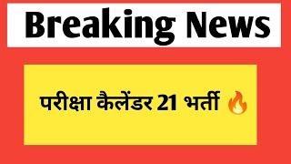 परीक्षा कैलेंडर तथा वेकेंसी डिटेल | Rajasthan jobs nhm 2024-25