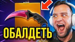 FORCEDROP ОТКРЫЛ НОВЫЕ КЕЙСЫ и ВЫБИЛ НОЖ CS GO 2  ОБАЛДЕТЬ - КЕЙСЫ КС ГО - ОТКРЫТИЕ КЕЙСОВ КС ГО