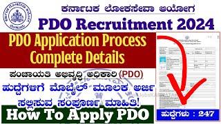 PDO Application Process 2024 | How To Apply PDO Recruitment 2024 | How To Apply PDO 2024 | PDO Apply