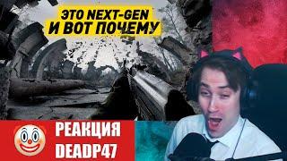 DeadP47 смотрит : РАЗБОР ГРАФОНА | STALKER 2 | ПОЧЕМУ НЕ РЕАЛИСТИЧНО? / amsalat