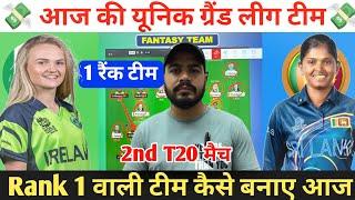 IR-W vs SL-W 2nd T20 Dream11 Prediction ! Ireland Women vs Sri Lanka Woman Dream11 Team