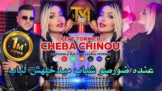 Cheba Chinou 2024 3andeh Dorso Chbab| Ft Torkich | قنبلة تيك توك | samouna Bel3abes