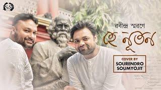 Hey Nuton | হে নূতন | Raag Bhairavi | রবীন্দ্র জয়ন্তী | Rabindra Jayanti | Sourendro-Soumyojit