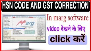HSN CODE AND GST CORRECTION IN MARG SOFTWARE EASLEY FROM EXCEL SHEET,ALL ITEM EXPORT IN EXCEL