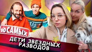 Дети звездных разводов | Почему сын Авербуха живет с ним, а дочь Пригожина не могла принять Валерию