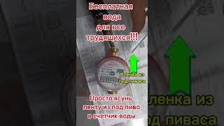 Как остановить счетчик горячей воды