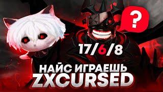 НАЙС ИГРАЕШЬ — ZXCURSED