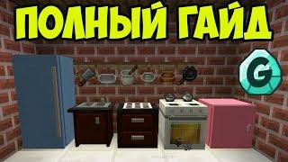 Майнкрафт COOKING FOR BLOCKHEADS - Как играть (Полный гайд) (2025) | Мод на еду на Майнкрафт 1.21.x