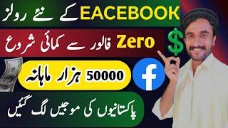 Facebook O Followers Monetization 2025 |  Facebook Page Monetization Eligibility In | Shamshad khosa