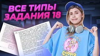 Все типы задания № 18 | Информатика ЕГЭ