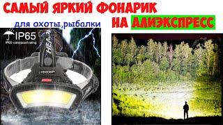 Самый яркий светодиодный налобный фонарик на АлиЭкспресс!