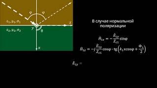 5.4 Поверхностная и направляемая волны