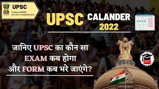 UPSC Calendar 2022 | UPSC Exam dates 2022 | UPSC Notification Dates 2022 | #upsccalendar2022