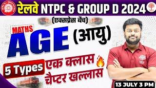 NTPC MATHS CLASSES 2024 | NTPC MATH | GROUP D MATHS 2024 | RRB NTPC GROUP D AGE QUESTIONS BY SG SIR