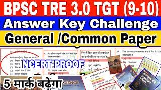 BPSC TRE 3.0 TGT 9-10 Answer key challenge | किस प्रश्न पर करे challange TGT 9-10 General paper