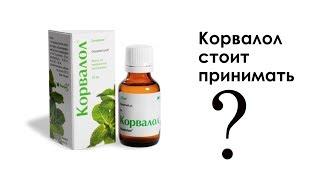 Корвалол инструкция по применению