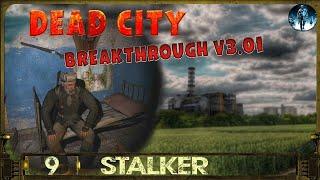 S.T.A.L.K.E.R Dead City Breakthrough v3.01 - 9Документ в бункере и в Красном лесу