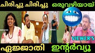 ചിരിച്ചു ചിരിച്ചു ഒരു വഴിയായി|Rahulmamkoothathil New Interview Troll|Arun|Trollmalayalam