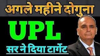 upl share news, upl share analysis, upl share target upl share latest news 