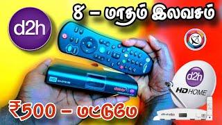 Videocon d2h cashback offer// உடனடி₹2000 instant cashback/ அதிரடி விலை குறைப்பு@Tndthofficial