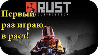 Первый взгляд! | RUST / РАСТ