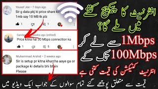 Wireless wifi internet package rates in Pakistan | Internet package Price | 50Mbps Connection price