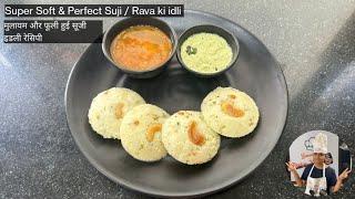 Rava Idli Recipe | How to make Rava idli at home | Suji Idli recipe | Instant Idli Recipe