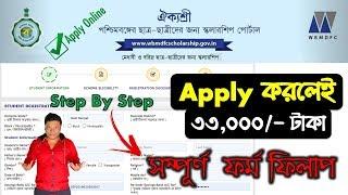 ঐক্যশ্রী প্রকল্পে এপ্লাই করলেই ৩৩,০০০/- টাকা | How To Apply & Full Details Aikyashree Scholarship