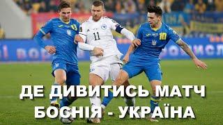 Де дивитись Боснія і Герцеговина - Україна. Футбол. Євро-2024