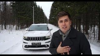 Jeep Grand Cherokee SRT 2014 Тест-драйв.Anton Avtoman.