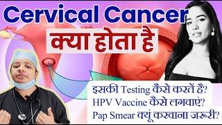 CERVICAL CANCER kya hota hai| Risk factors| Pap smear Testing| Sign & symptoms #Cervical Cancer