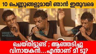 എന്താണ് ME TOO.?ഞാൻ പത്തു പെൺകുട്ടികളുമായി ചെയ്തിട്ടുണ്ട് | Vinayakan Latest Press Meet | Interview