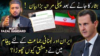 Latest News on Syria Bashar Asad Message Iran | Mufti Fazal Hamdard