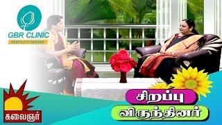 Female Infertility Causes in Tamil | GBR Clinic - Fertility Centre | Dr G Buvaneswari | Kalaingar TV
