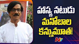 Comedian, Director, Actor Manobala Passed Away | Ntv