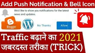 Web Push Notification Setup in Blogger and Wordpress 2021 | How to Add Bell Icon on Blogger