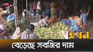 খুলনার বাজারে কমেছে সবজির সরবরাহ | Bazar Update | Ekhon TV