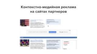 Виды рекламы в Google