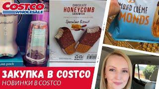 Недельная закупка в Costco / Новые товары в Costco / Влог США