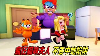 瘋狂貓夫人：加菲貓小心，千萬不要中她陷阱！……ESCAPE CRAZY CAT LADY | ROBLOX