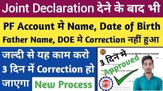 Joint Declaration form submit करने के बाद भी PF account मे Name, DOB, मे correction नहीं हो रहा है |