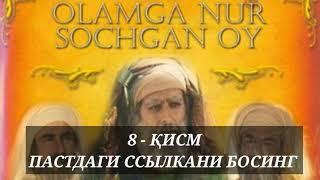 #8 | OLAMGA NUR SOCHGAN OY | ОЛАМГА НУР СОЧГАН ОЙ