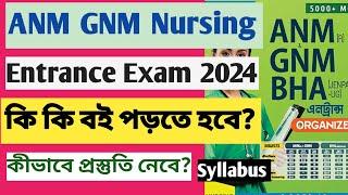 ANM GNM Entrance Guide Books2024 / কি কি বই পড়তে হবে / Guide Books ||